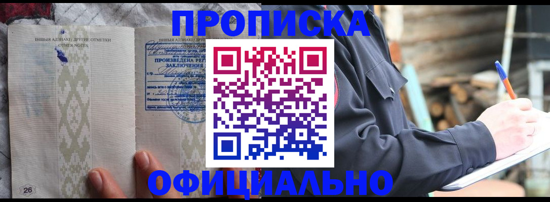 прописка паспорт в Новозыбкове