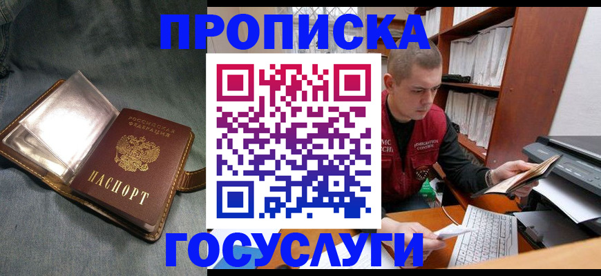 прописка регистрация в Новозыбкове